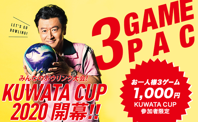 KUWATA CUP2020 3ゲームパック