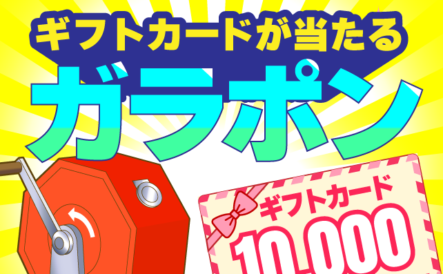 春の応援キャンペーン