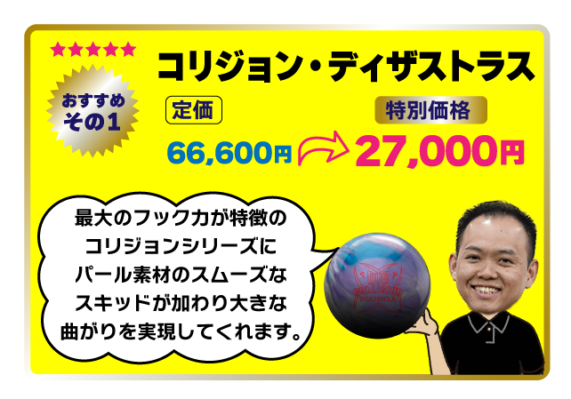ボウリングボール格安00