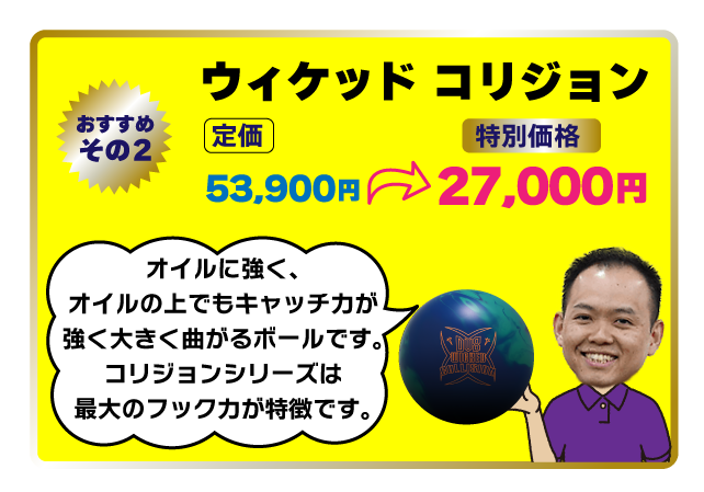ボウリングボール格安01