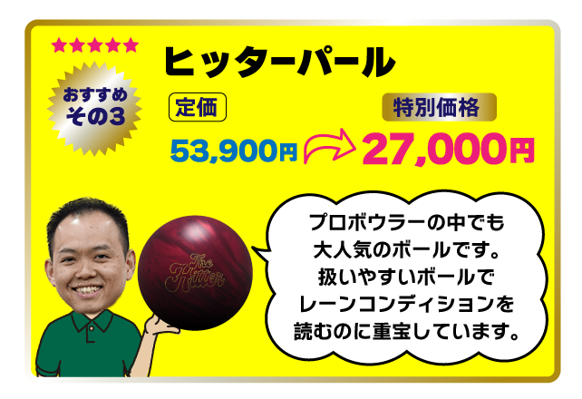 ボウリングボール格安02