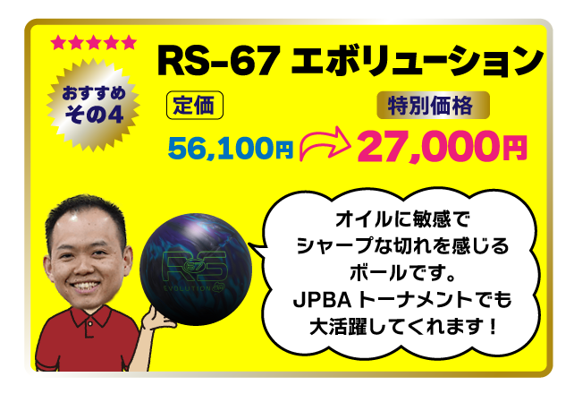 ボウリングボール格安03