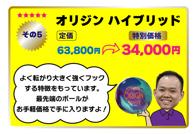 ボウリングボール格安04