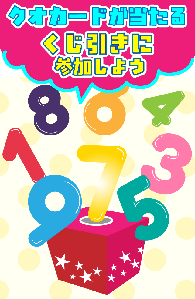 くじびき