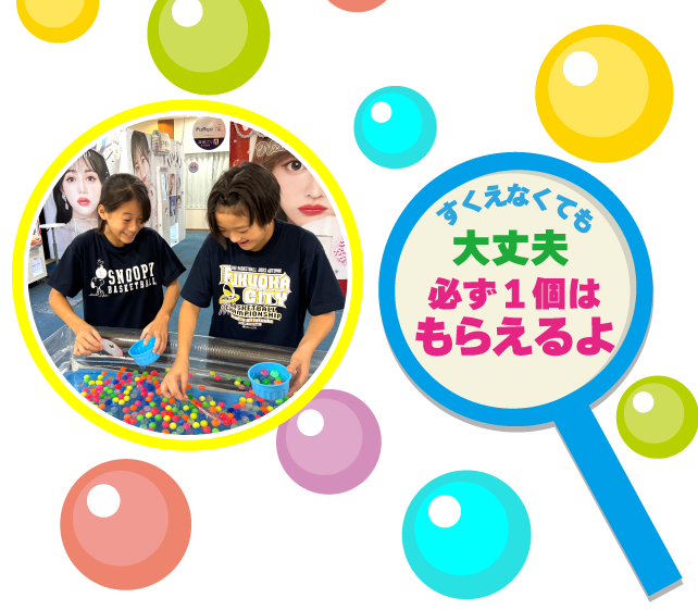 スーパーボールすくい下部