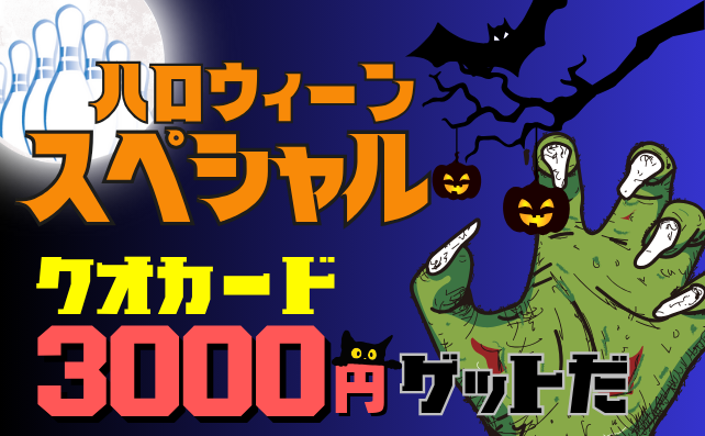 ストライクチャレンジ