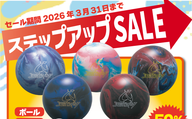 ＼ステップアップセール／お得な３点セット