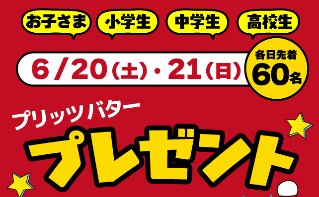 ボウリングの日キャンペーン