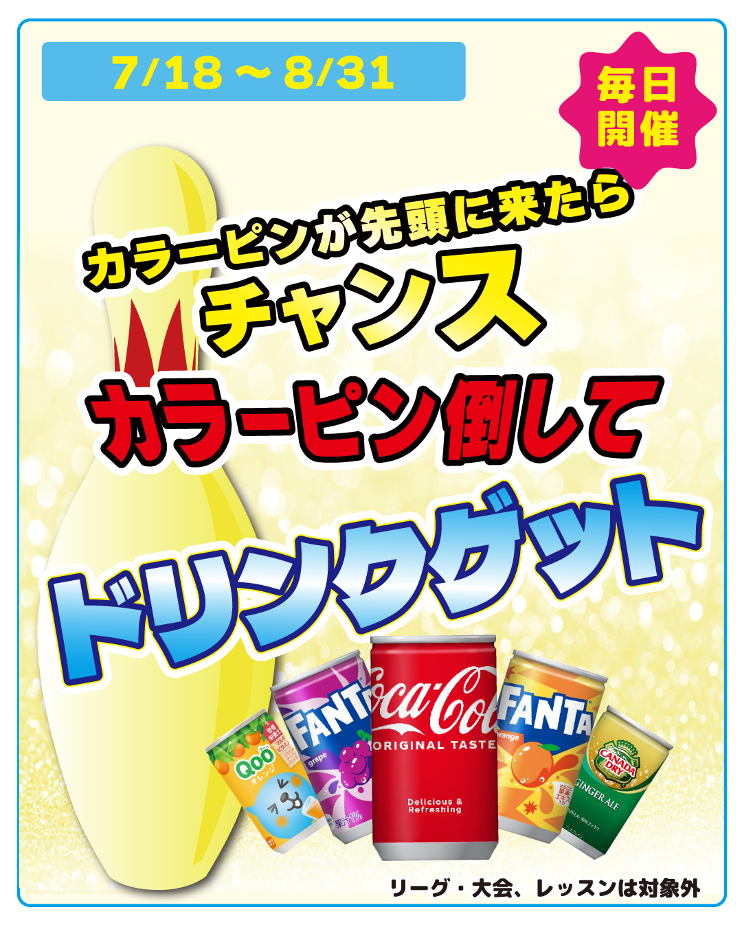 カラーピンを倒してドリンクゲット