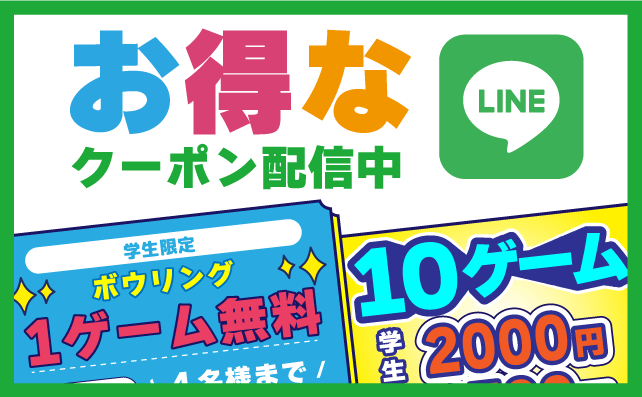 お得なクーポン配信中